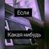 Ты знай всё у тебя будет зашибитлс