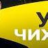 БУМЕРАНГ УПОРОТОСТИ ВЕРНУЛСЯ ПО ЛБУ Лазарев Трамп подписался под ПРАВОМ НА УДАР ВОЗМЕЗДИЯ Путина