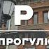 КИРОВ БОЛЬШАЯ ЭКСКУРСИЯ ЧАСТЬ 1 ПАРКИ ИСТОРИЧЕСКИЙ ЦЕНТР ДВОРОВАЯ РАЗРУХА