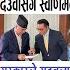 Today News Nepali News Aaja Ka Mukhya Samachar Nepali Samachar Live Ashar 7 Gate 2082