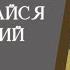 Остерегайся сомнений Ислам Ас Сахави