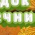 Желудок и кишечник Медитация Трансформация