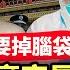 謀反 遼寧公安廳高層私藏軍火庫 清零有閃失要掉腦袋 英雄老太雙刀迎白匪 習罕見提六四學潮 南京深夜再爆學運 江澤民為何此時斃命 江澤民死了 紐約華人放鞭炮 晚間新聞 新唐人電視台