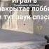 звук спаса
