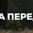 2 ПОСЛЕДНИХ АЯТА ИЗ СУРЫ АЛЬ БАКАРА ЗАЩИТА ПЕРЕД СНОМ ЗАЩИТА ОТ ВСЕГО ПЛОХОГО ОБЯЗАТЕЛЬНО СЛУШАТЬ