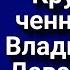 Круговой ченнелинг с кандидатом в президенты Владиславом Даванковым Новые люди Выборы 2024