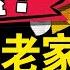 習老家翻天了 要胡錦濤查冤案 江澤民內侄女被抓 溫家寶刀沉力大 羅帥宇事件爆棚 溫家寶要揭蓋子 新聞看點 李沐陽6 14
