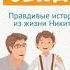 О Бочкова Не дам себя в обиду
