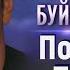 ВСЁ ОЧЕНЬ ЖИЗНЕННО минус Александр Буйнов Посидим Помолчим