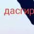Хоб дидани қиёмат ва дастгирии НАМОЗ