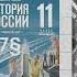 История России 11 класс 27 Повседневная жизнь в 1990 е гг