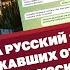 Как в Украине за русский язык травят сбежавших от Лукашенко белорусских IT шников ЯсноПонятно 1512