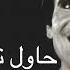 عبد الحليم حافظ حاول تفتكرني كامله بدون اعلانات Abdel Halim Hafez Hawel Teftekerni