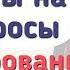 Ответы на вопросы 13 Формирование средневековых городов История 6 класс Агибалова