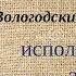 ТЫРНА Вологодские припевки Сольное народное пение ЗАТЕЯ