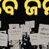 Why Is BJP Govt In Odisha Rushing To Buy Tribal Land Corporate Pressure Is Said To Be The Reason