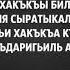 Салават Аль фатиха