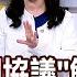 海湖莊園協議 解密 影響你未來10年財富 錢線百分百 20250422 5 非凡財經新聞