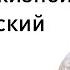 17 Разблокировка памяти прошлых жизней Монадический ключ Сатья Ео Тхан