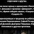 Умер композитор Сергей Рудницкий трагедия происшетсвия ленком