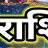 Aaj Ka Rashifal 11 March 2025 L Tomorrow Horoscope L Today Rashifal In Hindi L Dainik Rashifal L