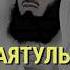 АЯТУЛЬ КУРСИ ДАЕТ УВАЖЕНИЕ БОГАТСТВО РИЗК ДЕНЬГИ УСПЕХ И СЧАСТЬЕ дуа