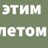 О прочитанном Весна Канцтовары Колдовской апрель Ложка Фокс Микки Красный камень
