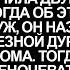 В наследство от дедушки я получила старый развалившийся гараж но когда я вошла