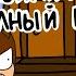 Песня про скибиди туалет Анимация HolyBaam