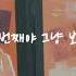 보라미유 MJ 써니사이드 첫사랑 다이어리 Love Diary