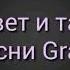 Текст песни Гравити Фолз