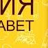 Библия Новый Завет на церковнославянском языке Деяния Святых Апостолов Часть 5