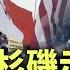 世界觀 洛杉磯示威 為何出現墨西哥國旗 2025年6月12日 無綫新聞 TVB News