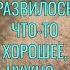 Притча со Смыслом Притча о Сорняках Мудрые Слова притчи мудрость мудрыеслова