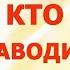 Как узнать Кто наводит Порчу