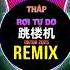刘大拿 跳楼机 女版DJ阿智版 Baby我们的感情好像跳楼机 Tháp Rơi Tự Do Remix Tiktok Bản Nữ Lưu Đại Nã DJ抖音版2025