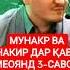 домулло акбарчон 2025 амри маъруф 2025 домуллоакбарчон амримаъруф Love