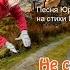 Не суетись