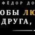 Достоевский великие цитаты которые потрясли весь мир Цитаты афоризмы мудрые мысли