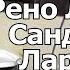 КАК БЕЗ КЛЮЧА ОТКРЫТЬ ДВЕРЬ НА РЕНО ВСКРЫТИЕ МАШИНЫ БЕЗ КЛЮЧА ВИДЕОЛЕКЦИЯ КТО ПОТЕРЯЛ КЛЮЧ