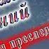 С Днём Рождения Евгений