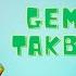 Gema Takbir