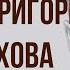 Судьба Григория Мелехова в романе Тихий Дон М Шолохова