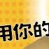 汤姆张 不见网友 明码标价 我不强卖 你也别强买 抖音封杀我 但是橱窗继续赚钱 民营企业家座谈会 不要落入自证陷阱 切片日进上千的人也会被骗 直播的尽头不止是带货20250217