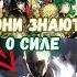 ЭТИ ГЕРОИ ЗНАЮТ СИЛУ САЙТАМЫ