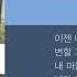 경서예지 Gyeongseo YeJi 왜 변하니 Why Has Your Love Changed 가사 Lyrics
