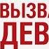 Алекс Лесли вызванивает девушек