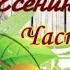 Сборник стихов Сергея Есенина Часть 1 Лучшие стихи Есенина