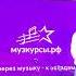 Ваня Татьяна Федулова Преподаватель по вокалу школы Музкурсы