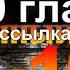 1 10 главы подряд Потерянный сектор аудиокнига по вселенной Сталкер сталкерслушать